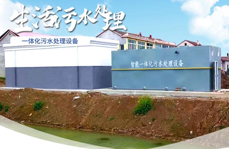 四川一体化生活污水处理设备