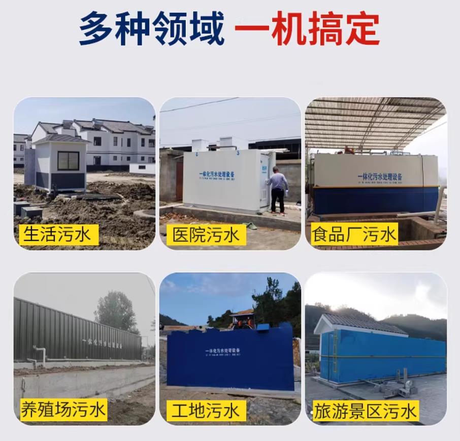 四川甘肃兰州地埋式污水处理设备厂家｜一体化埋地污水治理设备｜乡镇乡村厂区小区通用解决方案
